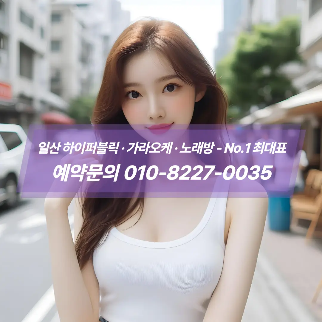 일산노래방