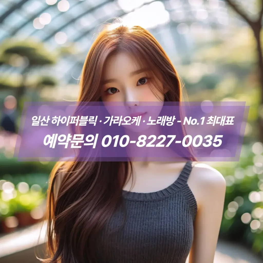 일산하이퍼블릭 프리미엄 입구 전경