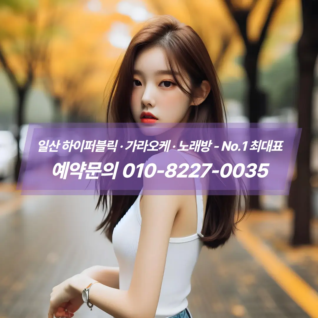 일산퍼블릭