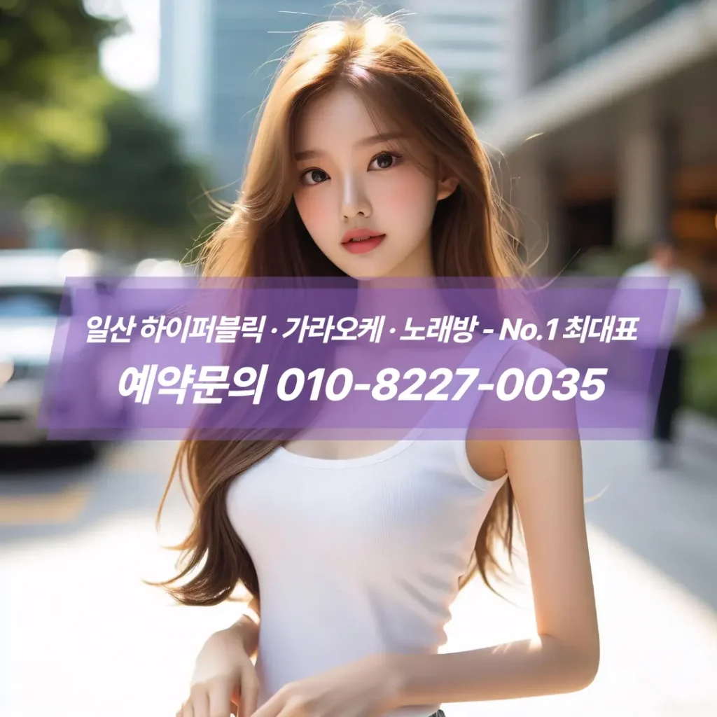 일산하이퍼블릭 대표 메인 이미지