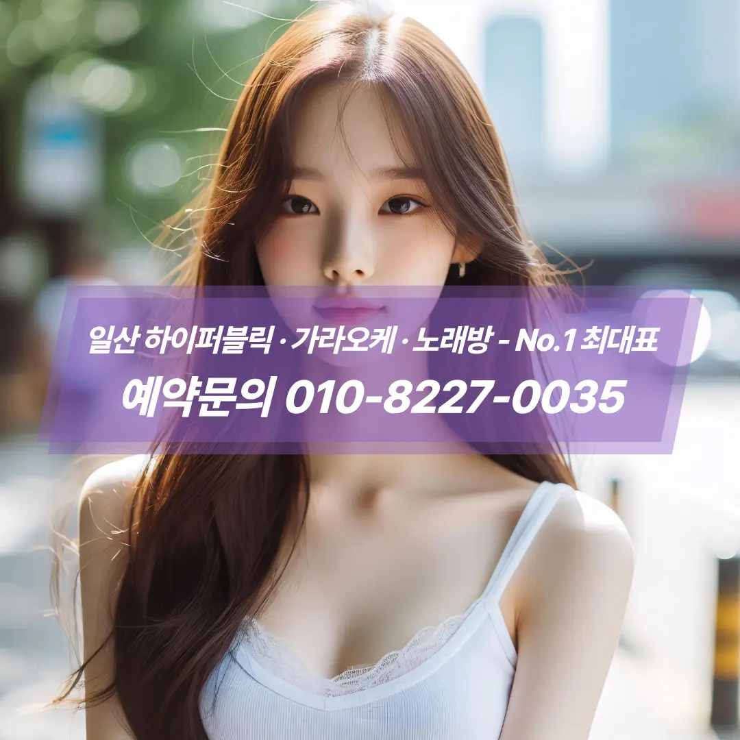 일산하이퍼블릭 프리미엄 룸 내부 전경