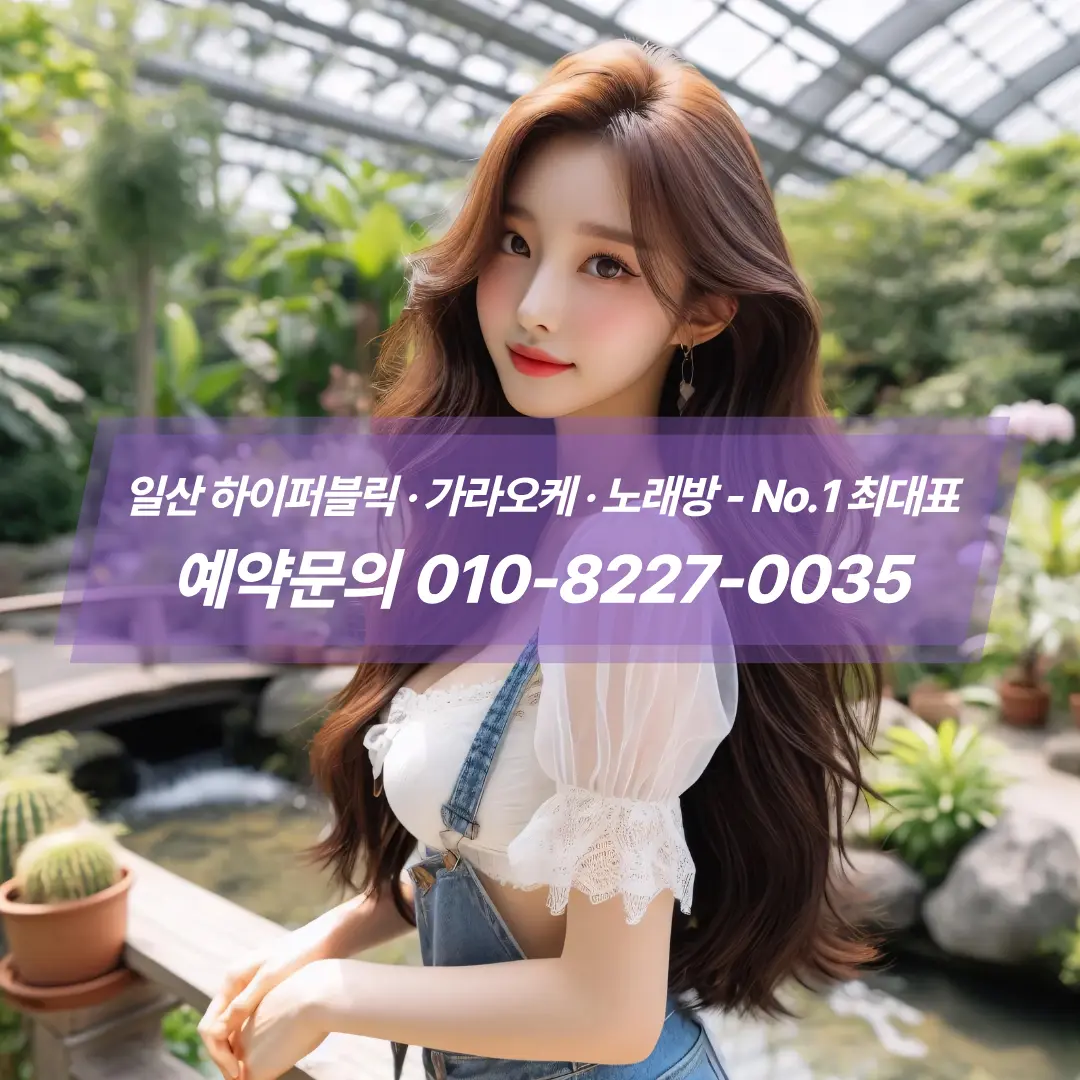 세련된 인테리어의 일산하이퍼블릭룸
