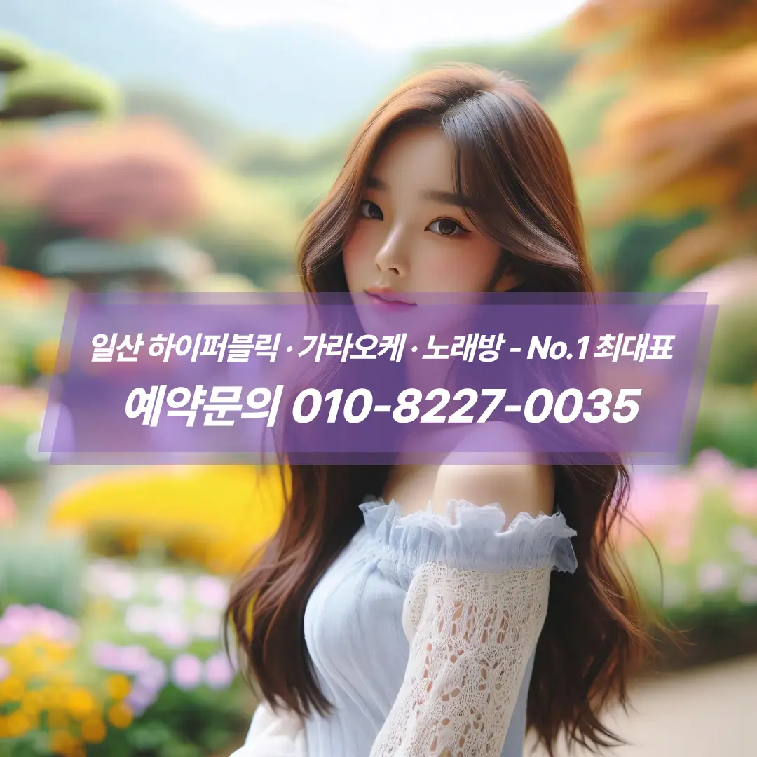 일산퍼블릭