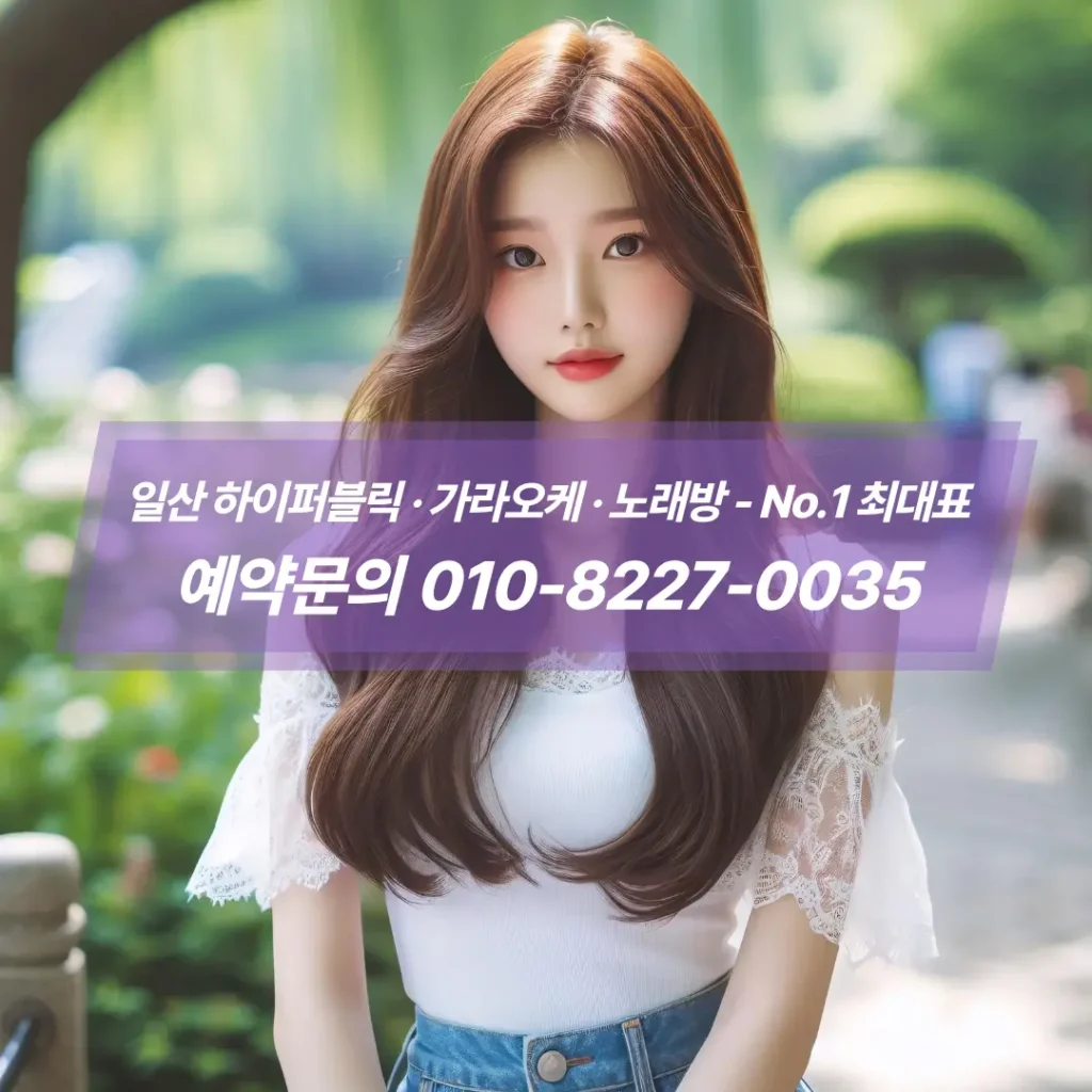 편안한 소파와 조명이 돋보이는 일산하이퍼블릭
