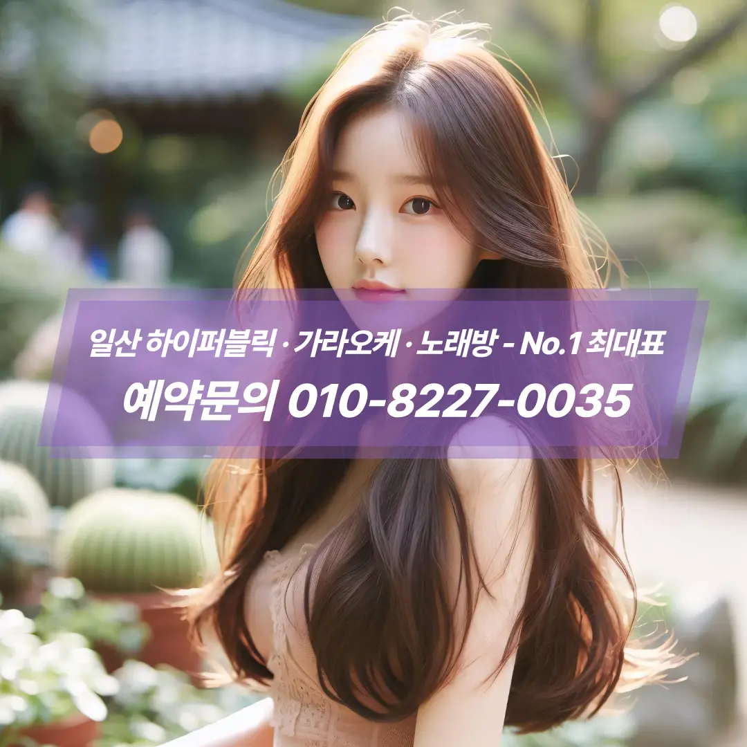 고양시 일산하이퍼블릭 간판과 외관